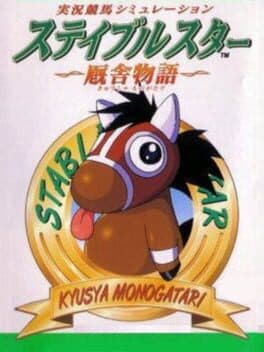 Jikkyou Keiba Simulation: Stable Star — обложка