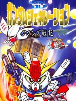 SD Gundam Generation: Axis Senki — обложка