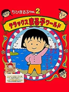 Chibi Maruko-Chan 2 : Deluxe Maruko World — обложка