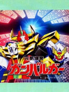 Genki Bakuhatsu Ganbaruger — обложка