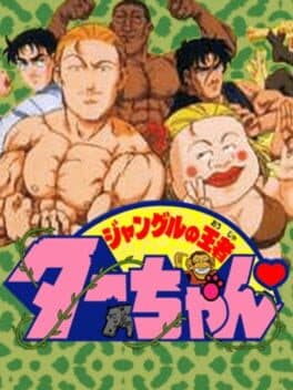 Jungle no Ouja Tar-chan — обложка