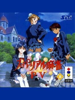 Super Real Mahjong P.V — обложка