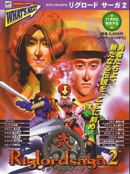 Riglord Saga 2 — обложка