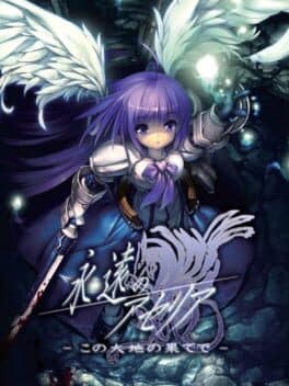 Eien no Aselia: Kono Daichi no Hate de — обложка