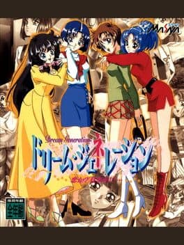 Dream Generation: Koi Ka? Shigoto Ka!? — обложка