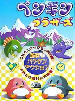 Penguin Brothers — обложка