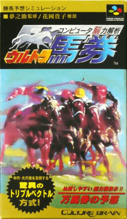 Computer Nouryoku Kaiseki: Ultra Baken — обложка