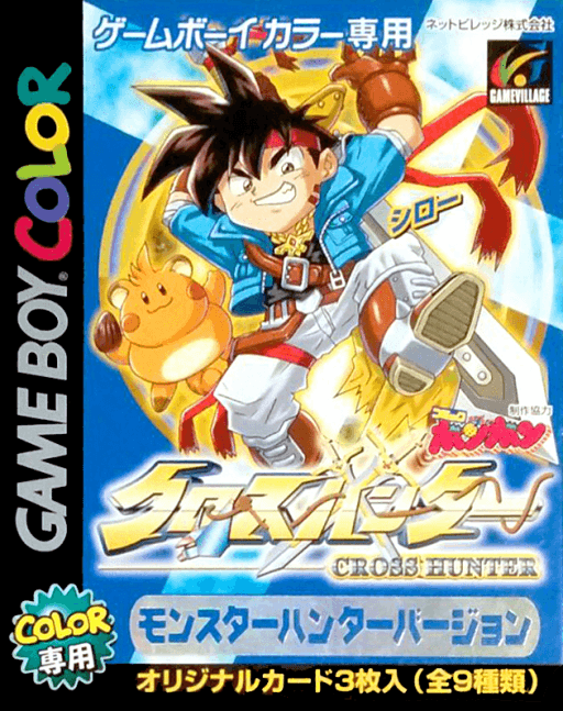 Cross Hunter: Monster Hunter Version