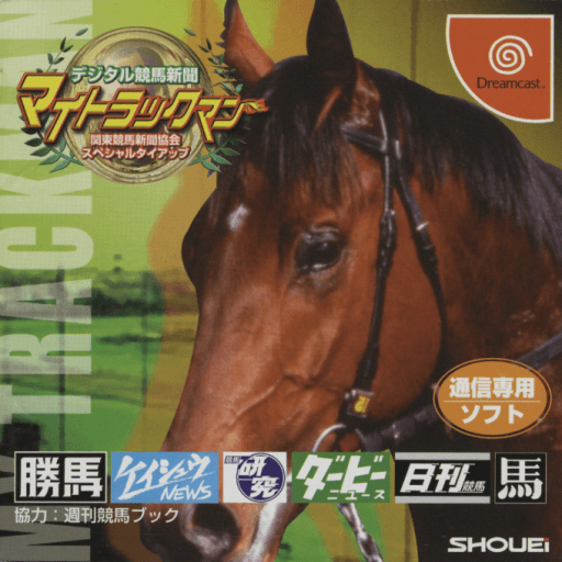 Digital Keiba Shinbun: My Trackman