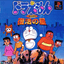 Doraemon: Nobita to Fukkatsu no Hoshi