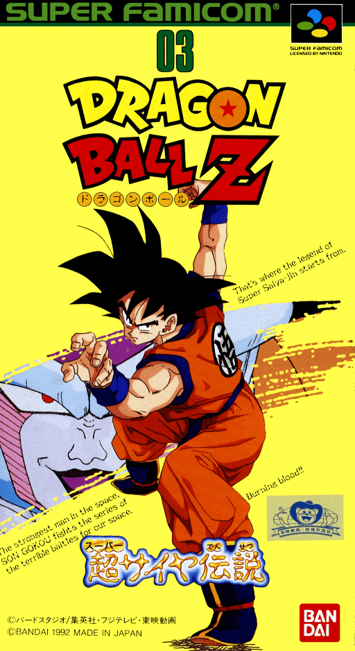 Dragon Ball Z: Super Saiya Densetsu — обложка