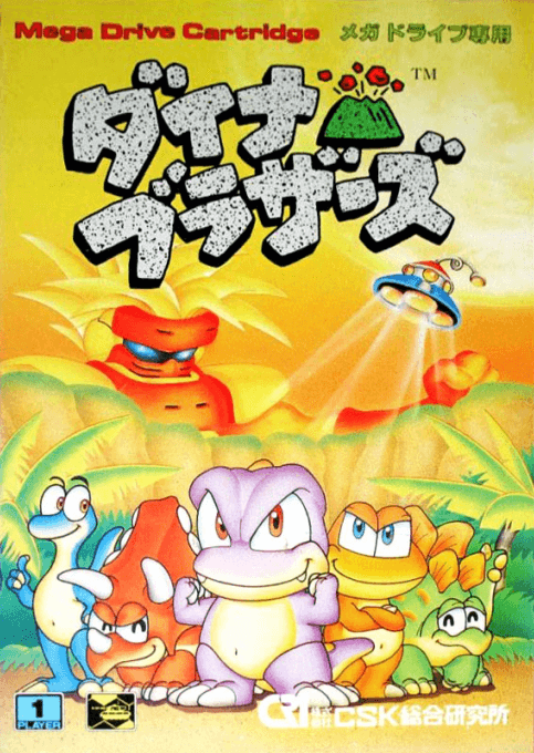 Dyna Brothers — обложка