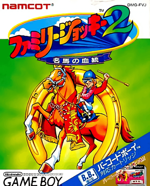 Family Jockey 2: Meiba no Kettou — обложка