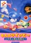 Moero TwinBee: Cinnamon-hakase o Sukue!