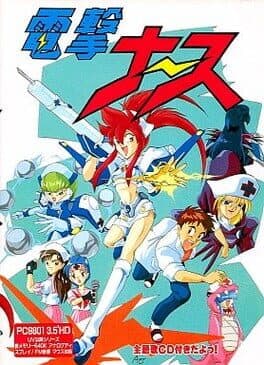 Dengeki Nurse — обложка