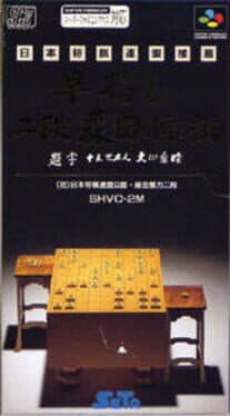 Hayazashi Nidan Morita Shogi — обложка