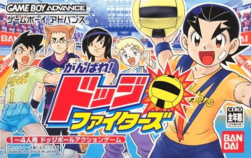 Ganbare! Dodge Fighters — обложка