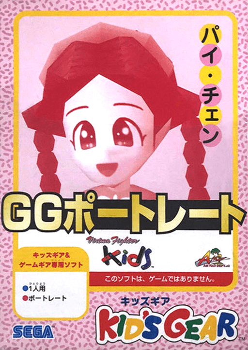 GG Portrait: Pai Chan