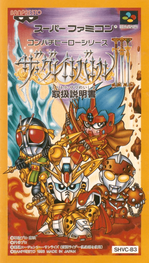 The Great Battle III — обложка