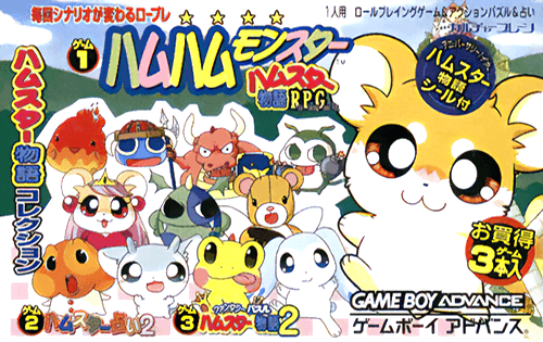 Hamster Monogatari Collection — обложка