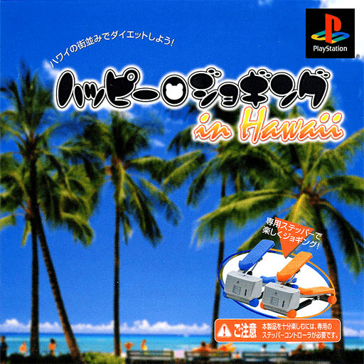 Happy Jogging in Hawaii — обложка