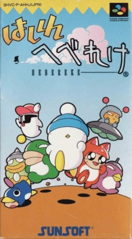 Hashire Hebereke — обложка