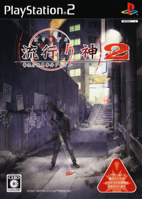 Hayarigami 2: Keishichou Kaii Jiken File — обложка