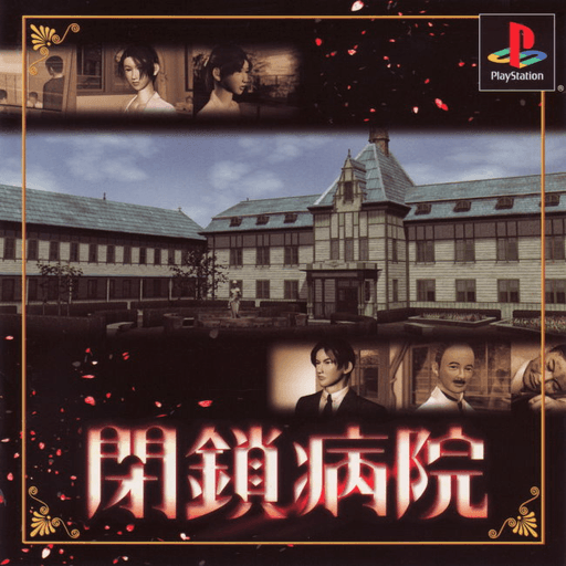 Heisa Byouin — обложка