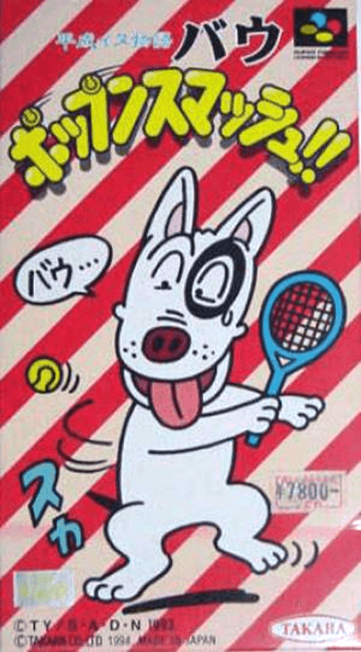 Heisei Inu Monogatari Bow: Pop'n Smash!! — обложка