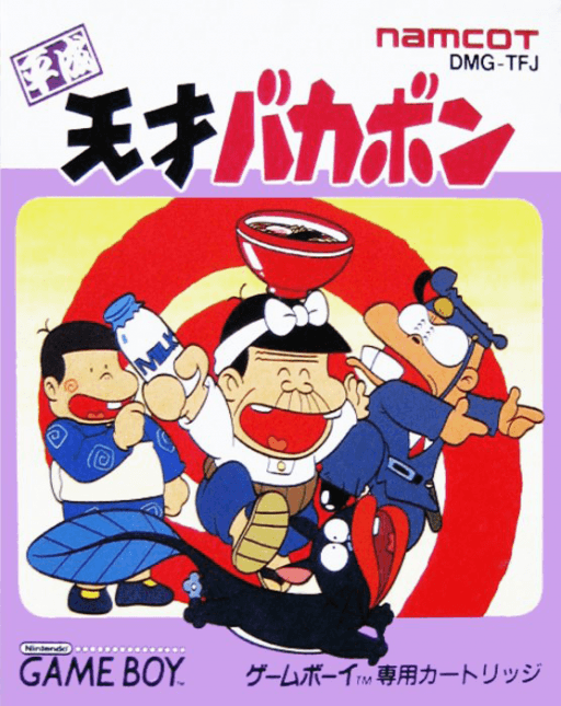 Heisei Tensai Bakabon — обложка