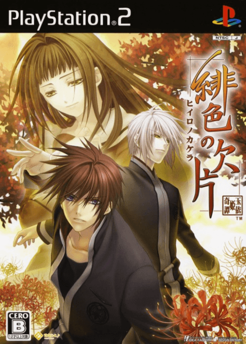 Hiiro no Kakera: Ano Sora no Shita de — обложка