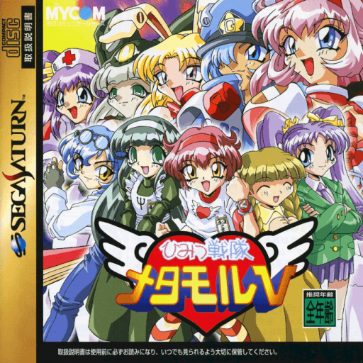 Himitsu Sentai Metamor V