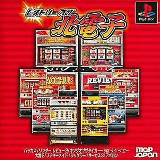 History of Kita Denshi — обложка