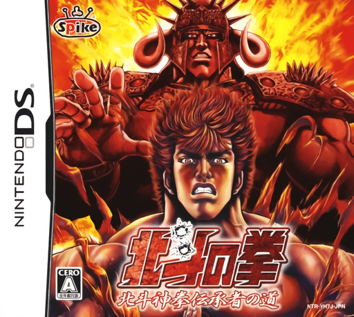 Hokuto no Ken: Hokuto Shinken Denshousha no Michi — обложка