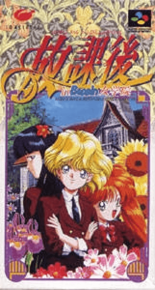 Houkago in Beppin Jogakuin — обложка