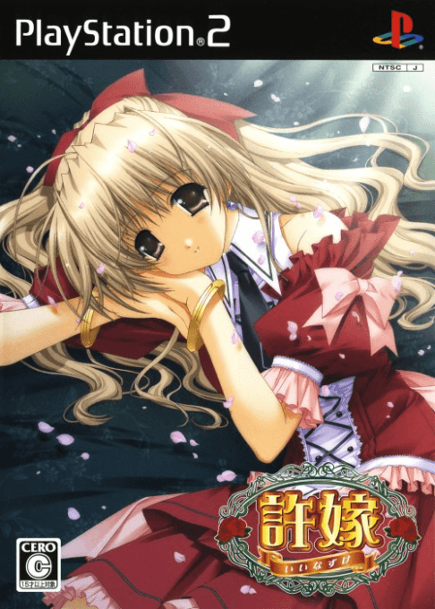 Iinazuke — обложка