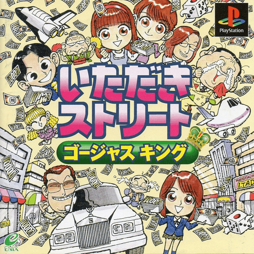 Itadaki Street: Gorgeous King — обложка