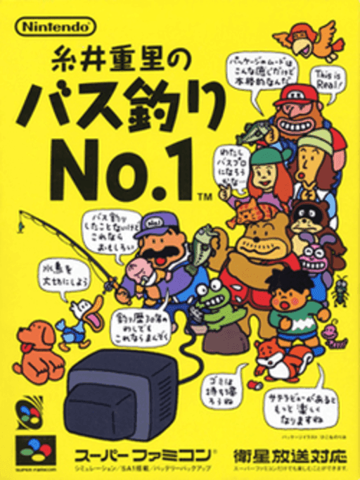 Itoi Shigesato no Bass Tsuri No. 1 — обложка