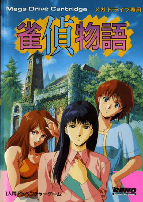 Jantei Monogatari — обложка