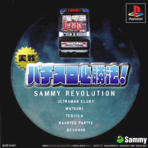 Jissen Pachi-Slot Hisshouhou! Sammy Revolution — обложка
