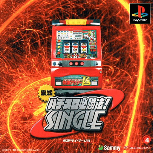 Jissen Pachi-Slot Hisshouhou! Single: Kamen Rider V3 — обложка