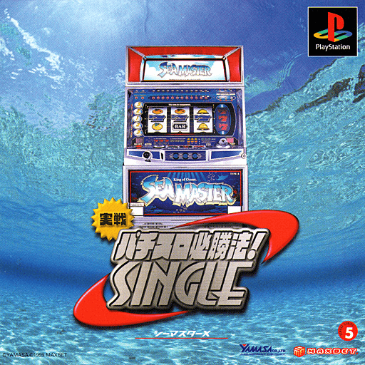 Jissen Pachi-Slot Hisshouhou! Single: Sea Master X — обложка