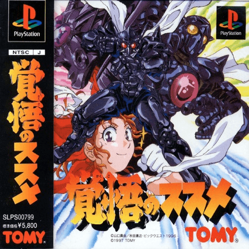 Kakugo no Susume — обложка