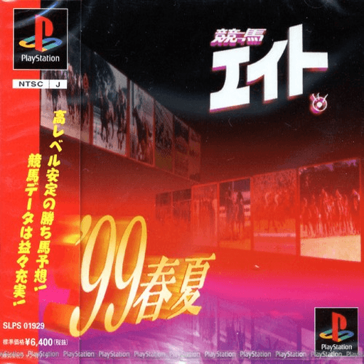 Keiba Eight '99 Haru Natsu — обложка