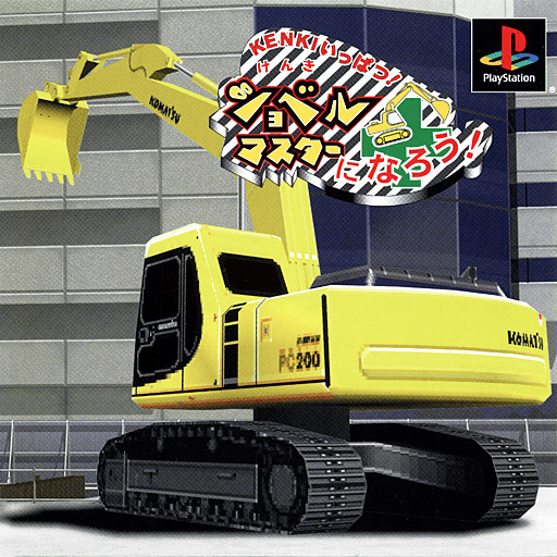 Kenki Ippatsu! Shovel Master ni Narou! — обложка