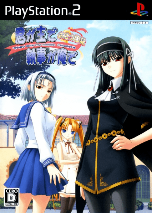 Kimi ga Aruji de Shitsuji ga Ore de: Otsukae Nikki — обложка