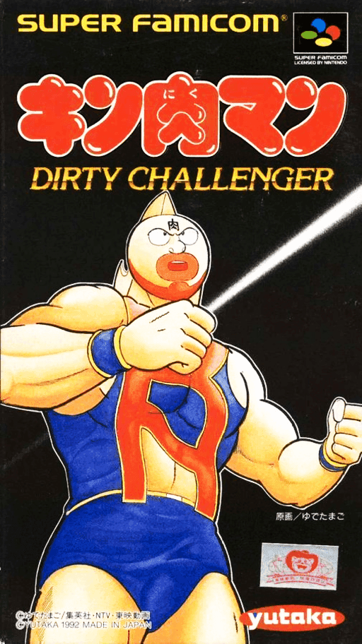 Kinnikuman: Dirty Challenger — обложка