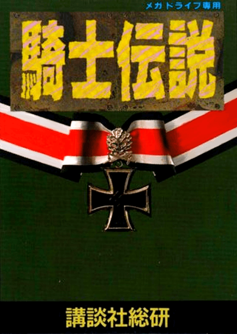 Kishi Densetsu — обложка