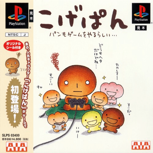 Kogepan: Pan mo Game o Yarurashii... — обложка