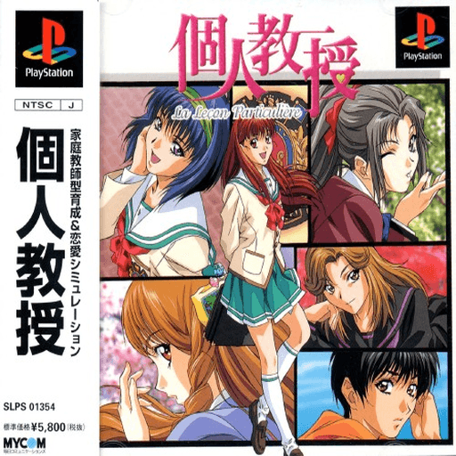 Kojin Kyouju: La Lecon Particuliere — обложка